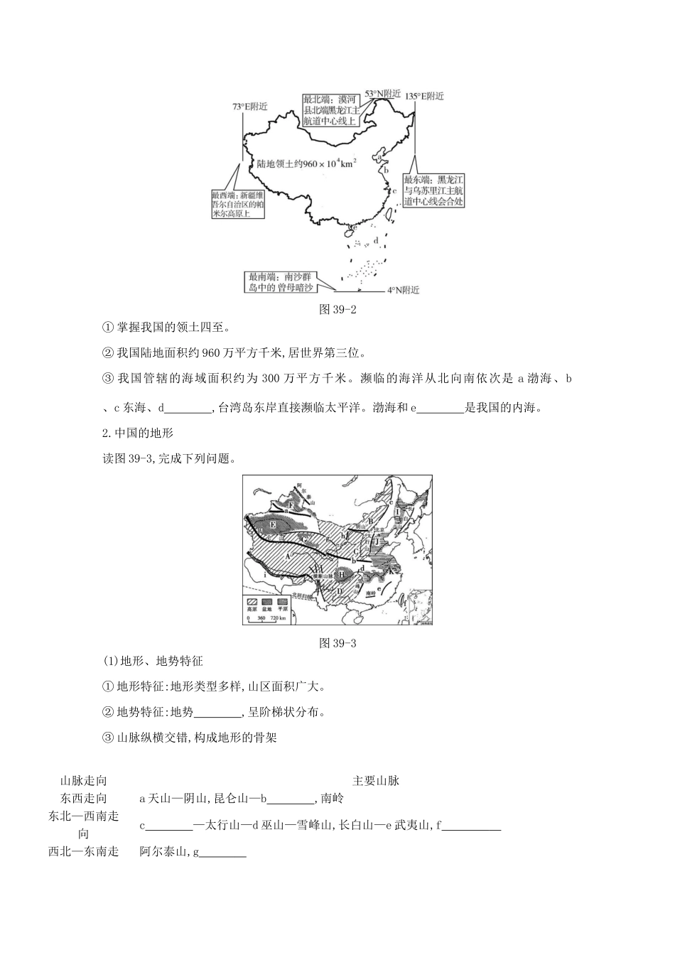 高考地理一轮复习 第十七章 中国地理学案 新人教版-新人教版高三全册地理学案_第2页