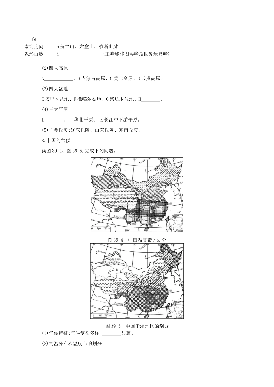 高考地理一轮复习 第十七章 中国地理学案 新人教版-新人教版高三全册地理学案_第3页