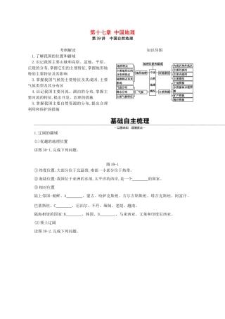 高考地理一轮复习 第十七章 中国地理学案 新人教版-新人教版高三全册地理学案
