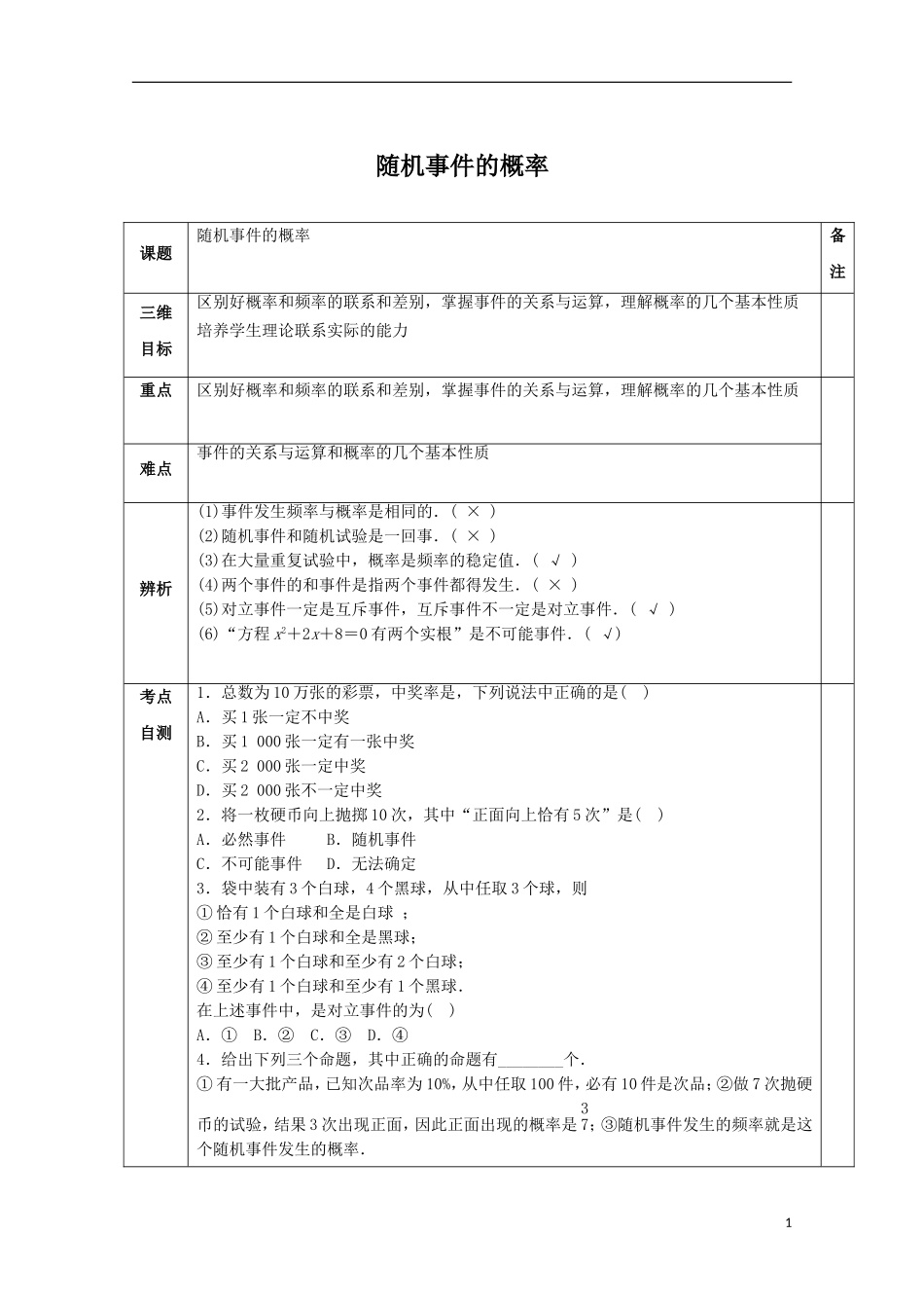 湖南省益阳市高三数学 随机事件的概率复习教案-人教版高三全册数学教案_第1页