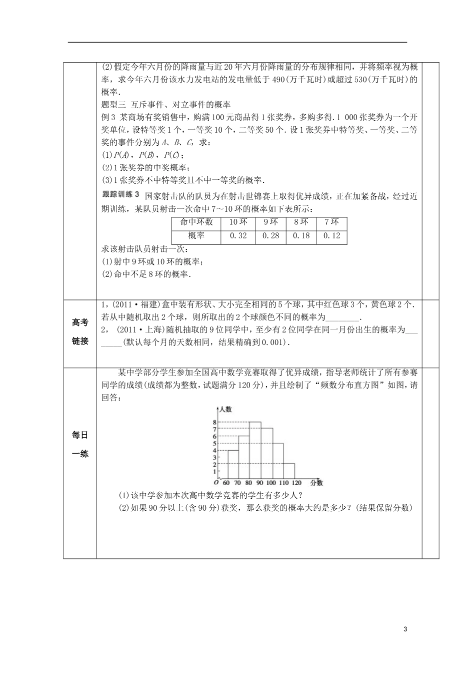 湖南省益阳市高三数学 随机事件的概率复习教案-人教版高三全册数学教案_第3页