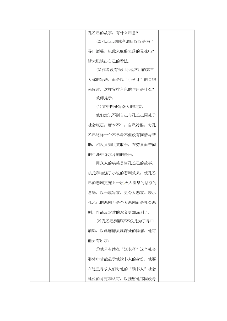 海南省万宁市思源实验学校九年级语文下册 第二单元《孔乙己》第三课时教案_第2页