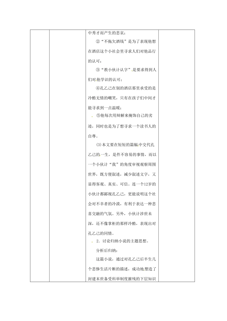 海南省万宁市思源实验学校九年级语文下册 第二单元《孔乙己》第三课时教案_第3页