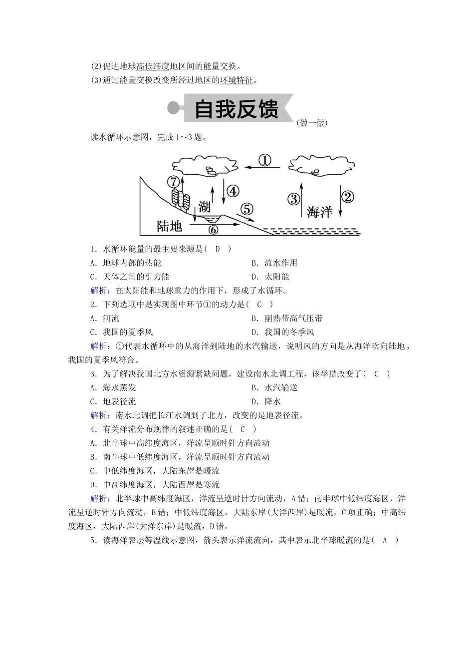 高中地理 第二章 自然环境中的物质运动和能量交换 4 水循环和洋流学案 湘教版必修1-湘教版高一必修1地理学案_第2页