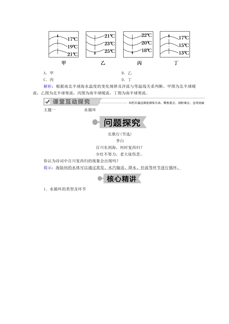 高中地理 第二章 自然环境中的物质运动和能量交换 4 水循环和洋流学案 湘教版必修1-湘教版高一必修1地理学案_第3页