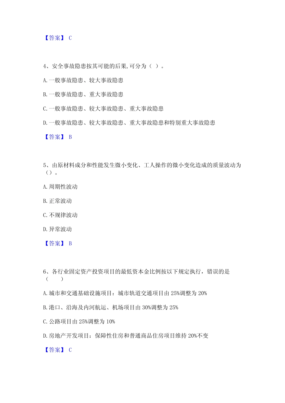 2023年-2024年监理工程师之交通工程目标控制基础试题库和答案要点_第2页