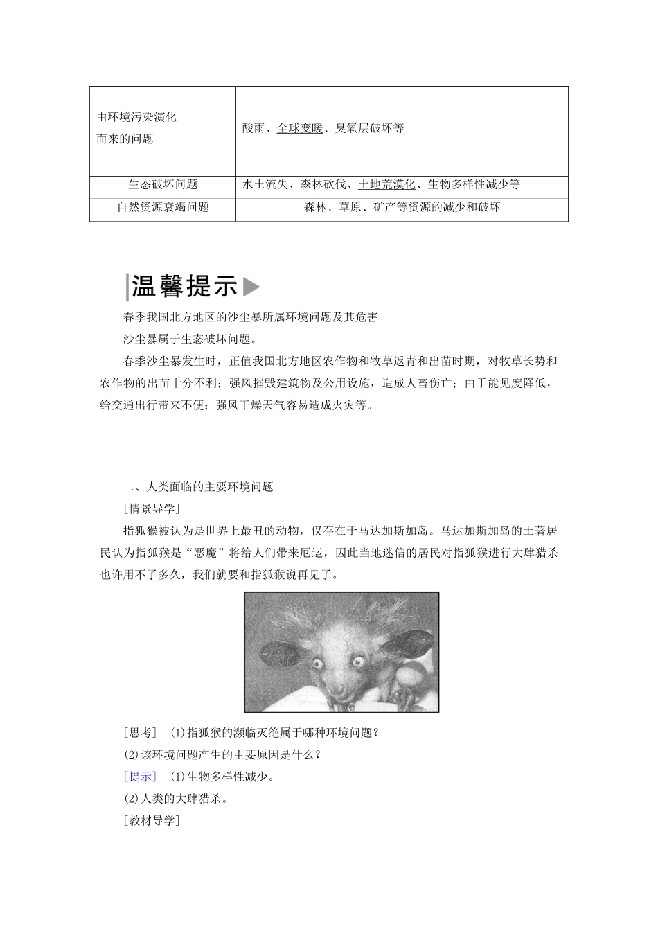 高中地理 第四章 人类与地理环境的协调发展 第一节 人类面临的主要环境问题导学案 湘教版必修2-湘教版高一必修2地理学案_第2页