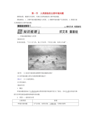 高中地理 第四章 人类与地理环境的协调发展 第一节 人类面临的主要环境问题导学案 湘教版必修2-湘教版高一必修2地理学案