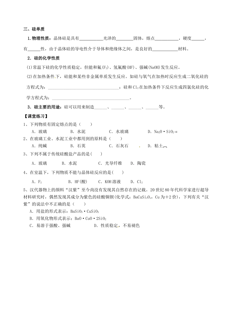 高中化学 4.1无机非金属材料的主角-硅（2）导学案 新人教版必修1-新人教版高一必修1化学学案_第2页