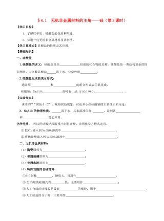 高中化学 4.1无机非金属材料的主角-硅（2）导学案 新人教版必修1-新人教版高一必修1化学学案