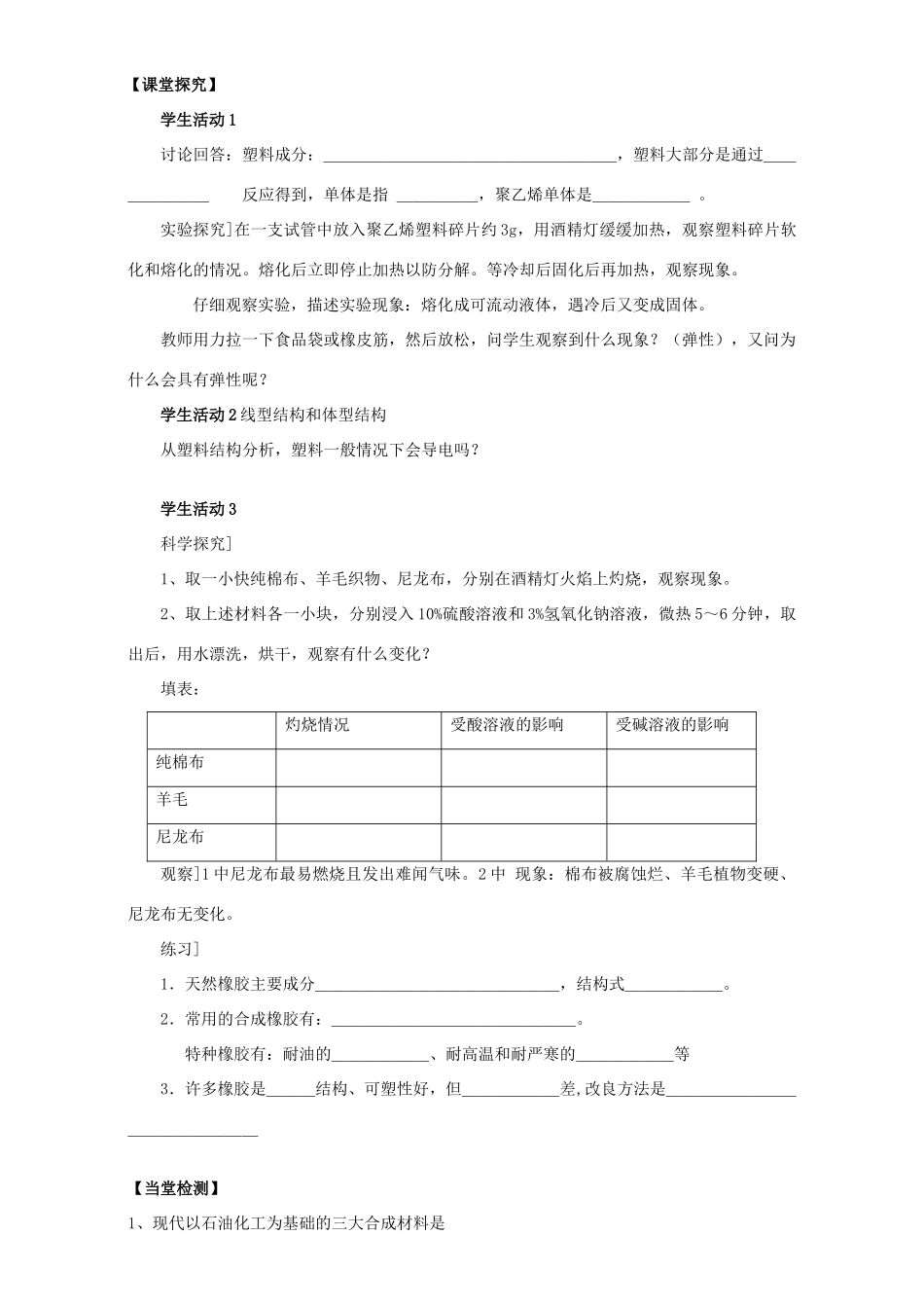 高中化学 第三章 探索生活材料 第四节 塑料、纤维和橡胶导学案 新人教版选修1-新人教版高二选修1化学学案_第2页