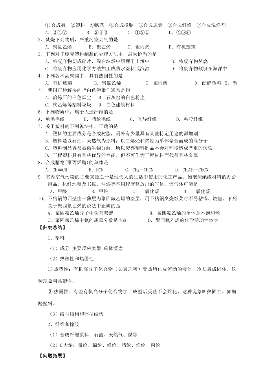 高中化学 第三章 探索生活材料 第四节 塑料、纤维和橡胶导学案 新人教版选修1-新人教版高二选修1化学学案_第3页