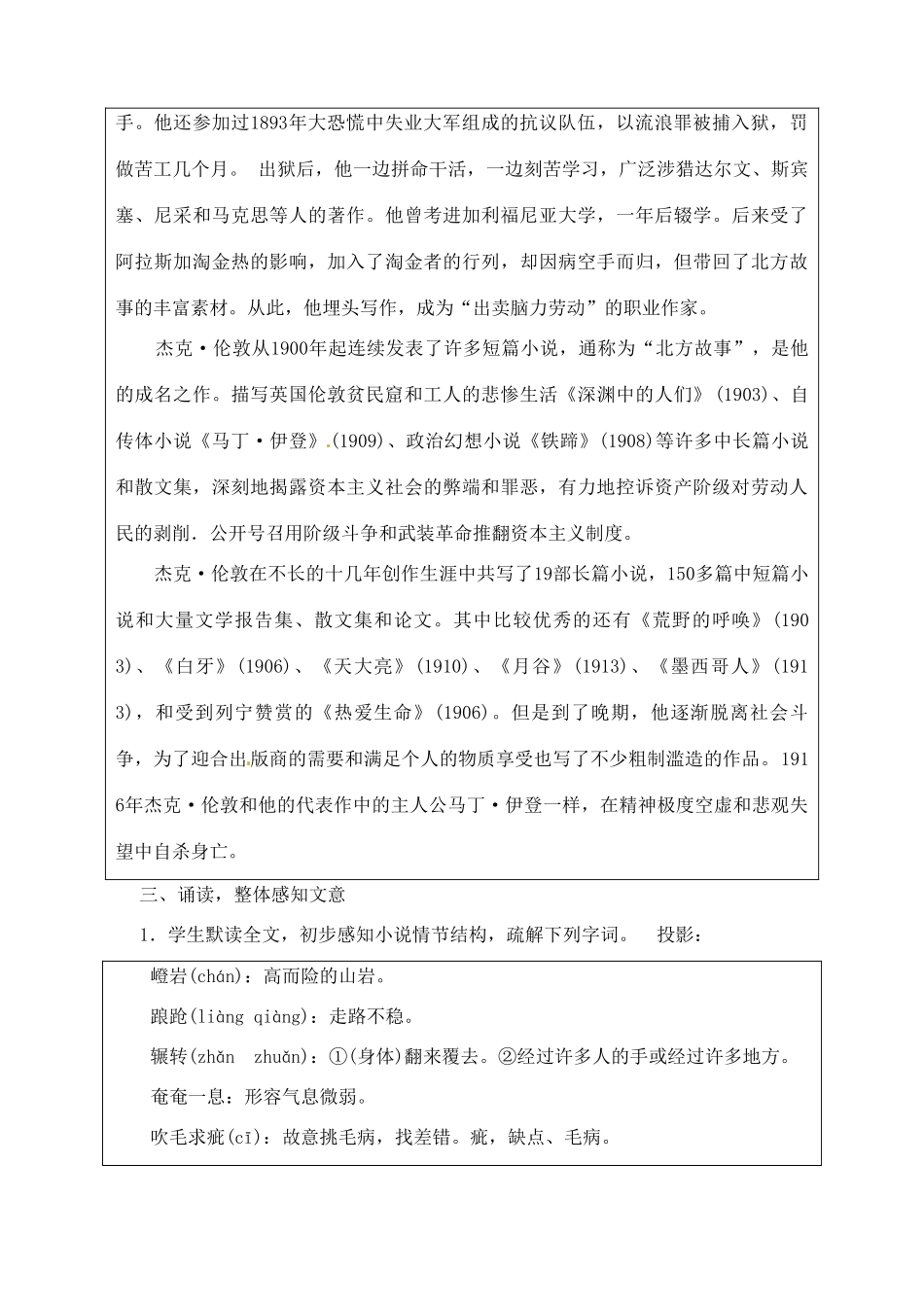 山东省临沂市青云镇中心中学九年级语文下册 8热爱生命教案(节选) 新人教版_第3页