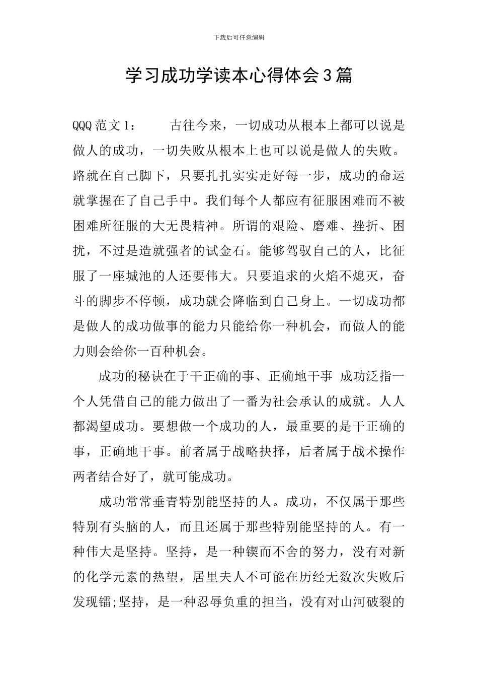 学习成功学读本心得体会3篇_第1页