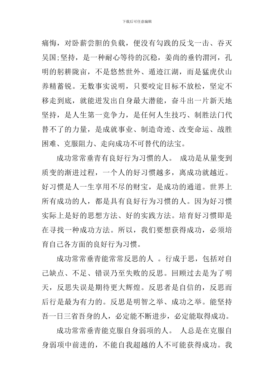 学习成功学读本心得体会3篇_第2页