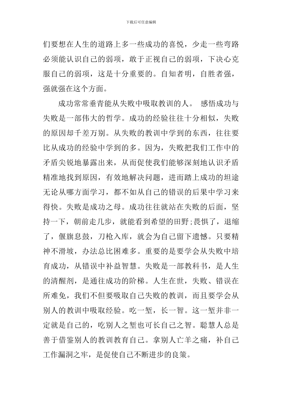 学习成功学读本心得体会3篇_第3页