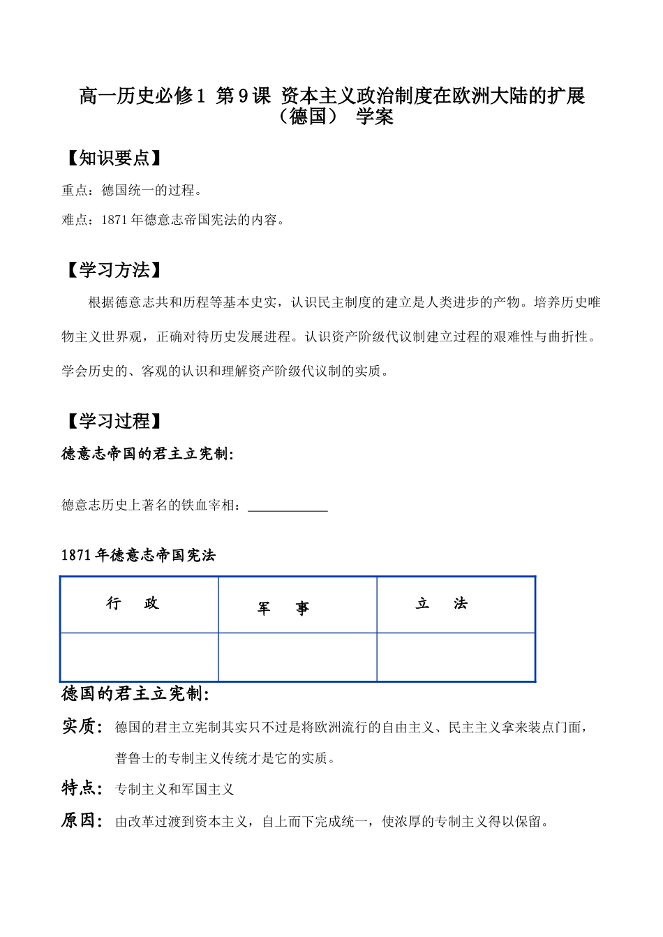 高一历史必修1 第9课 资本主义政治制度在欧洲大陆的扩展（德国） 学案_第1页