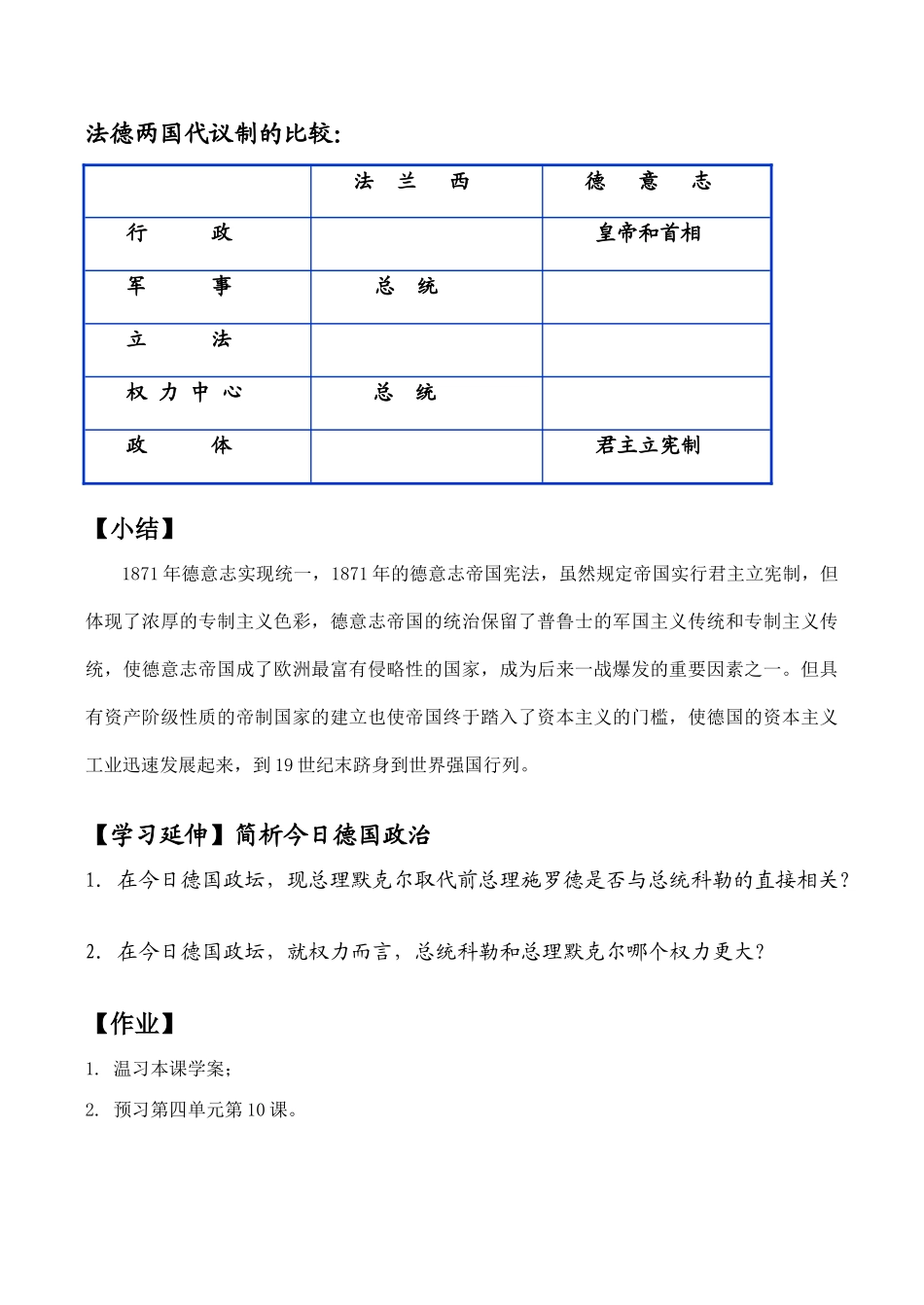 高一历史必修1 第9课 资本主义政治制度在欧洲大陆的扩展（德国） 学案_第2页
