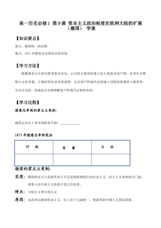 高一历史必修1 第9课 资本主义政治制度在欧洲大陆的扩展（德国） 学案