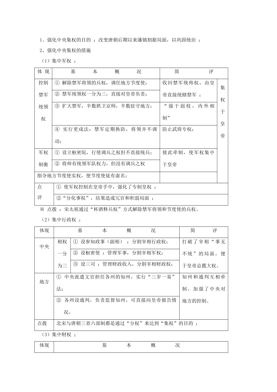 高三历史一轮复习宋元（1）：北宋前期的统治旧人教版_第2页