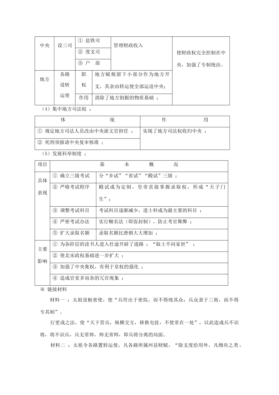 高三历史一轮复习宋元（1）：北宋前期的统治旧人教版_第3页