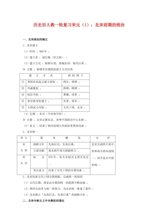 高三历史一轮复习宋元（1）：北宋前期的统治旧人教版