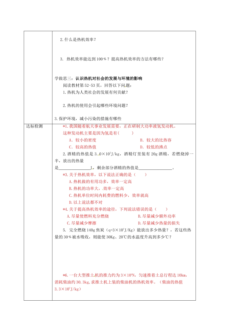重庆市九年级物理全册 13.4 热机效率和环境保护教案 （新版）沪科版-（新版）沪科版初中九年级全册物理教案_第2页