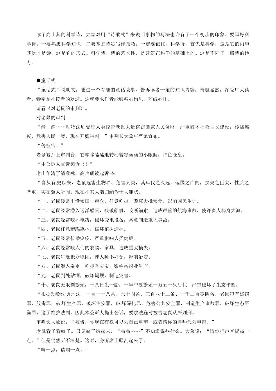 新疆石河子市八年级语文上册《 第四单元 》复习要点 新人教版_第3页