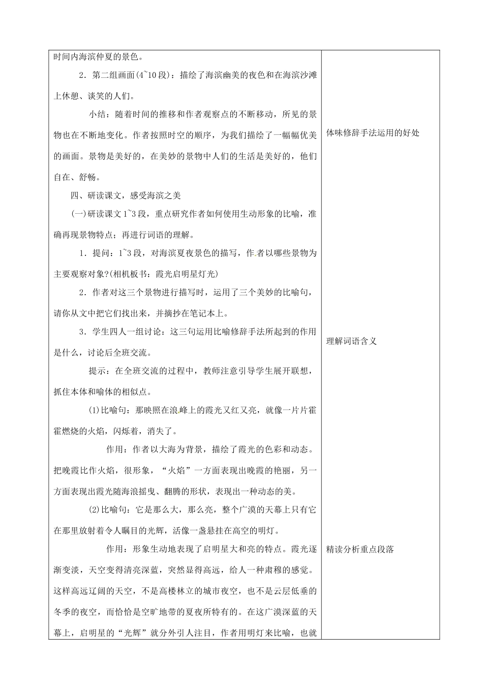 山东省烟台20中七年级语文 《海滨仲夏夜》教学设计_第3页