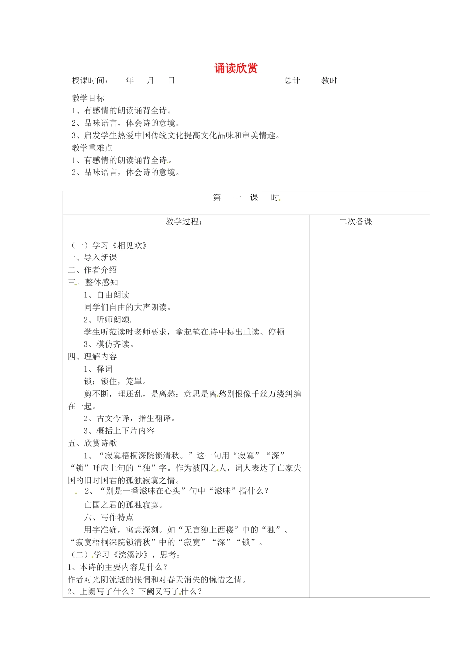 江苏省连云港市九年级语文上册《诵读欣赏》教案 人教新课标版_第1页