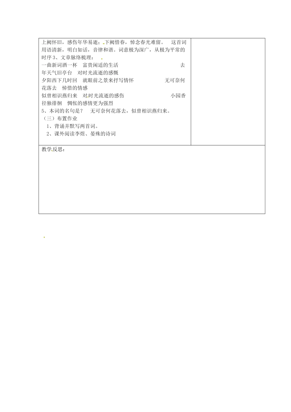 江苏省连云港市九年级语文上册《诵读欣赏》教案 人教新课标版_第2页