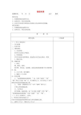 江苏省连云港市九年级语文上册《诵读欣赏》教案 人教新课标版
