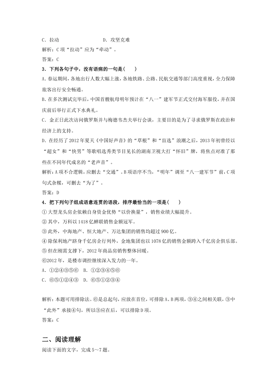 《风雨入世路---中国与WTO》教案3_第2页