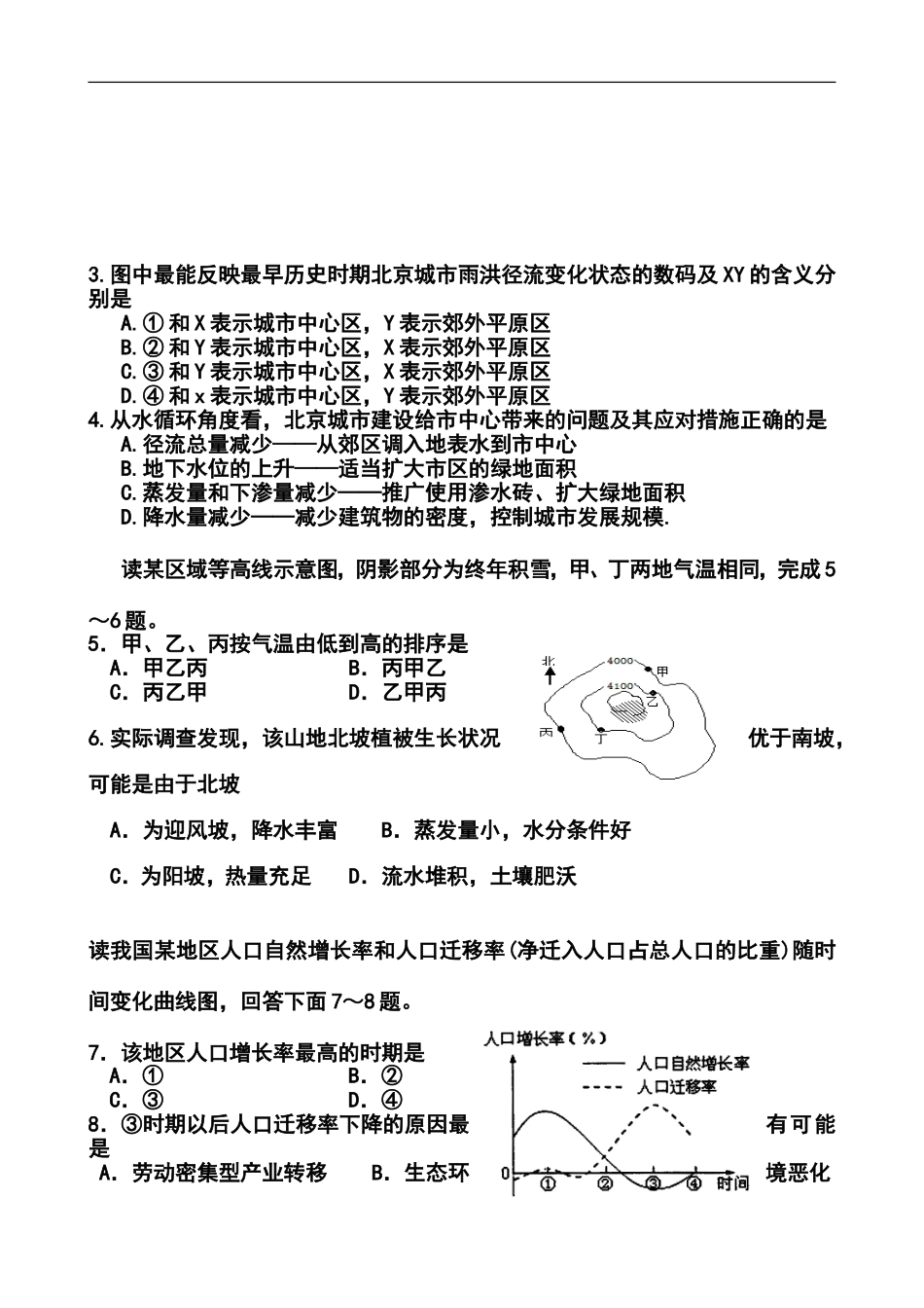 2014届河南省北大附中河南分校高三冲刺文科综合试题-及答案_第2页