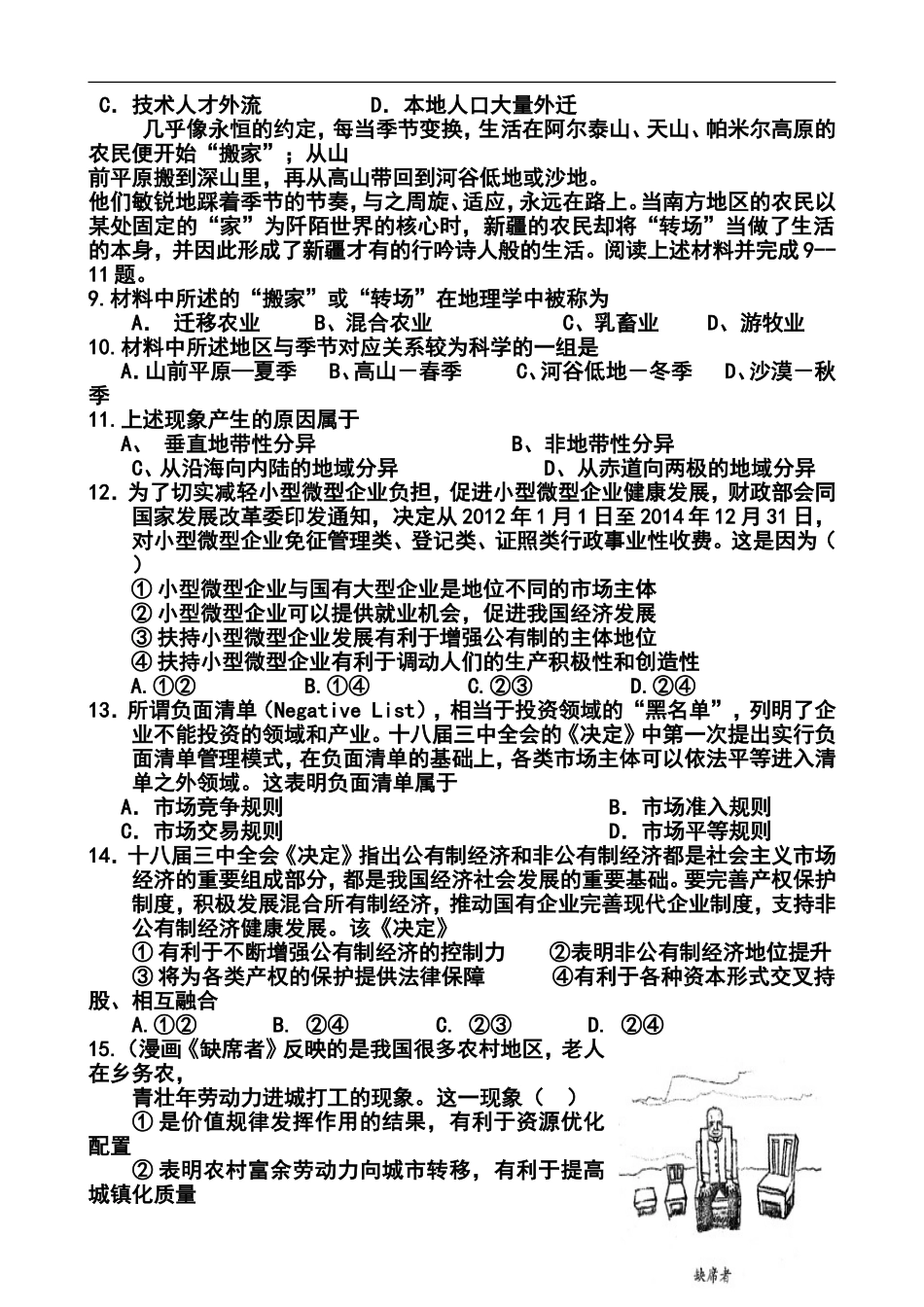 2014届河南省北大附中河南分校高三冲刺文科综合试题-及答案_第3页