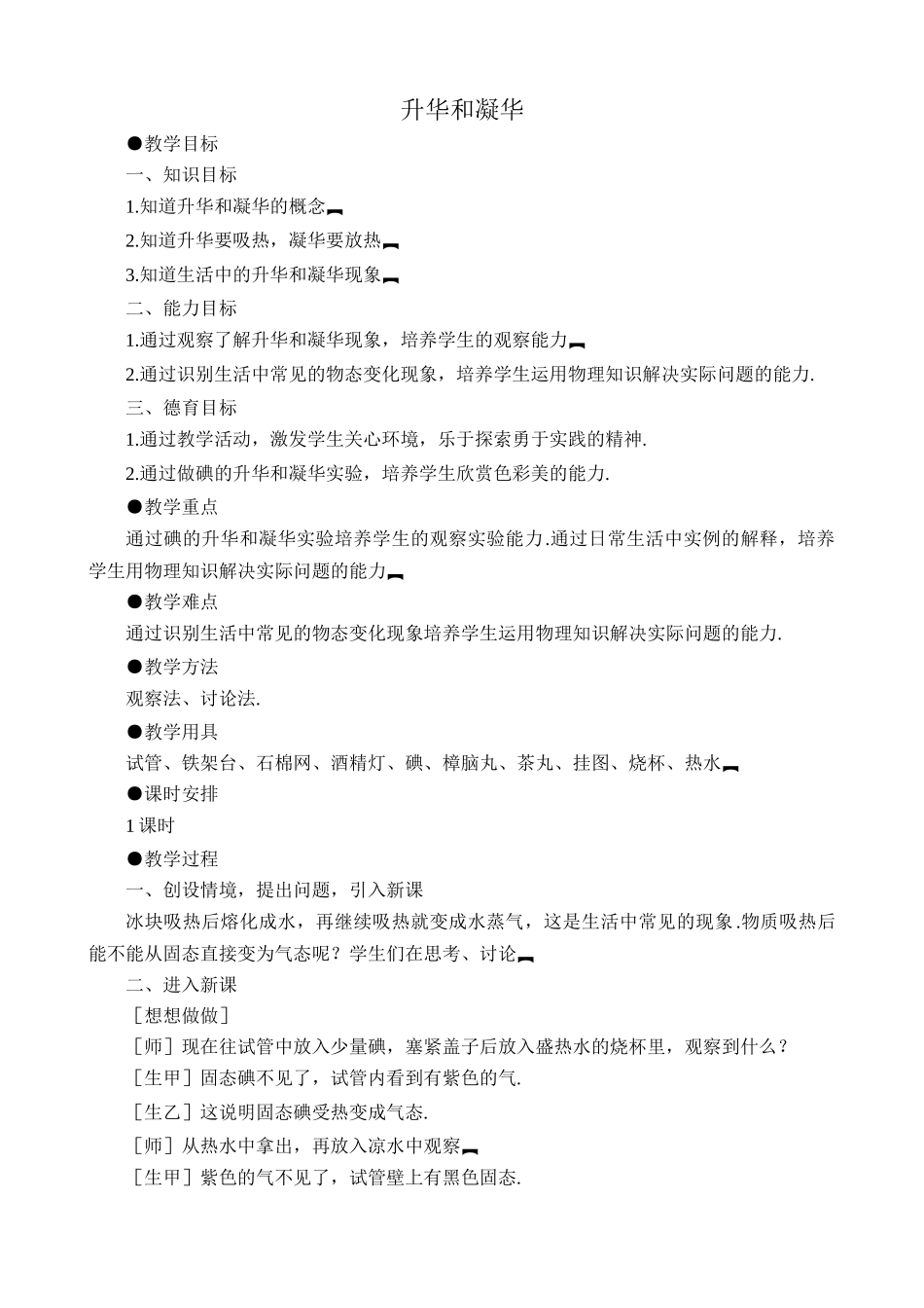 鲁科版九年级物理升华和凝华1_第1页