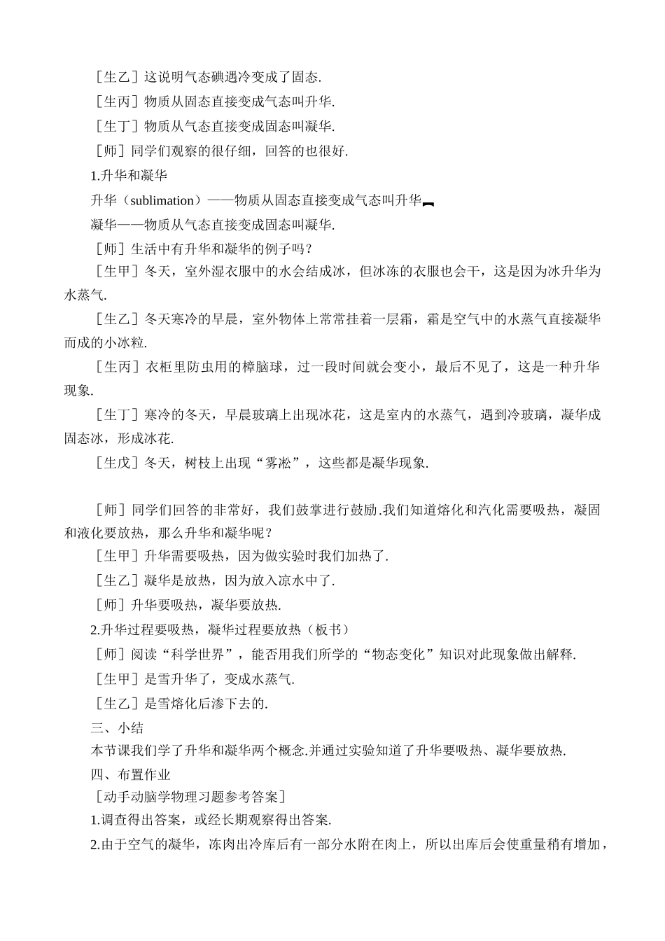 鲁科版九年级物理升华和凝华1_第2页