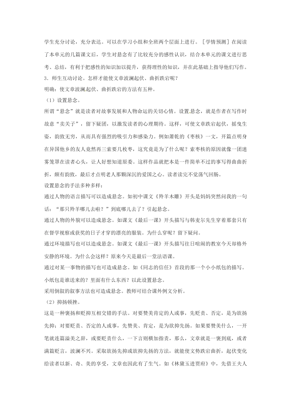 山东省滕州市大坞镇大坞中学九年级语文下册《曲折与变化》教案 北师大版_第2页