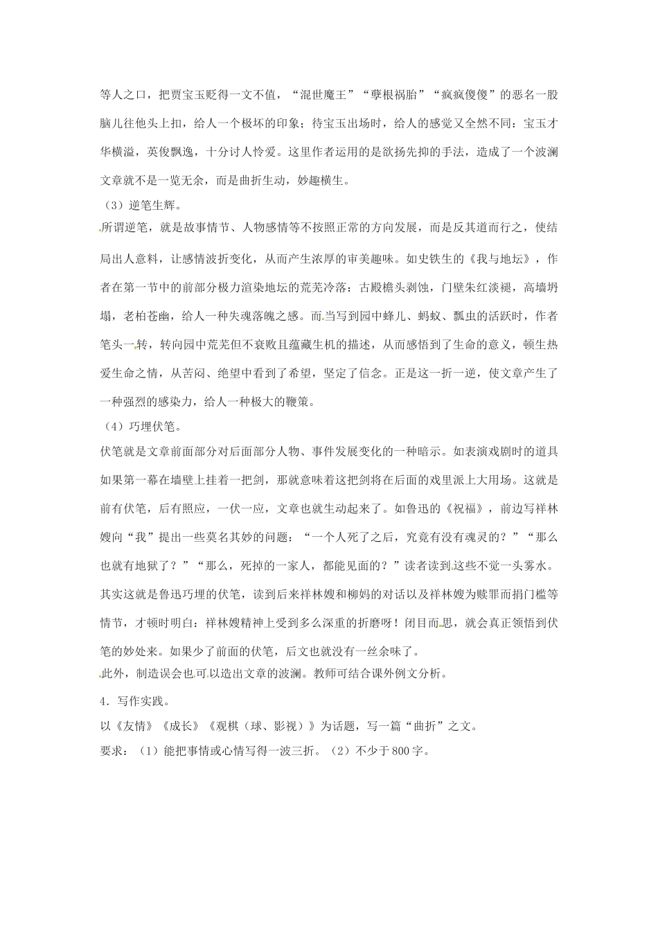 山东省滕州市大坞镇大坞中学九年级语文下册《曲折与变化》教案 北师大版_第3页