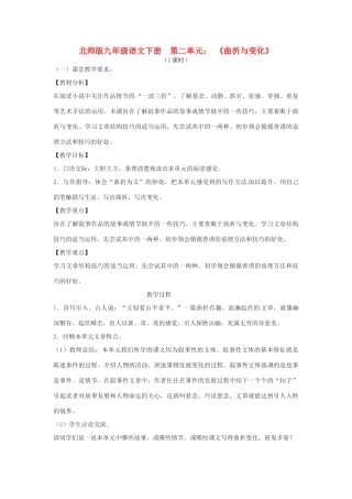 山东省滕州市大坞镇大坞中学九年级语文下册《曲折与变化》教案 北师大版
