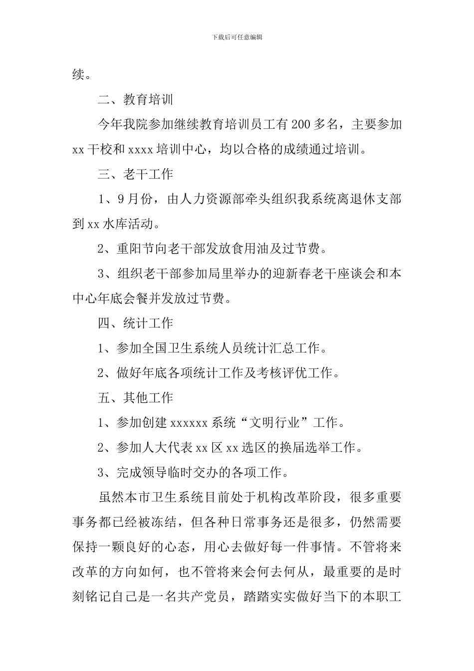 2024年人事专员试用期工作总结范文_第3页