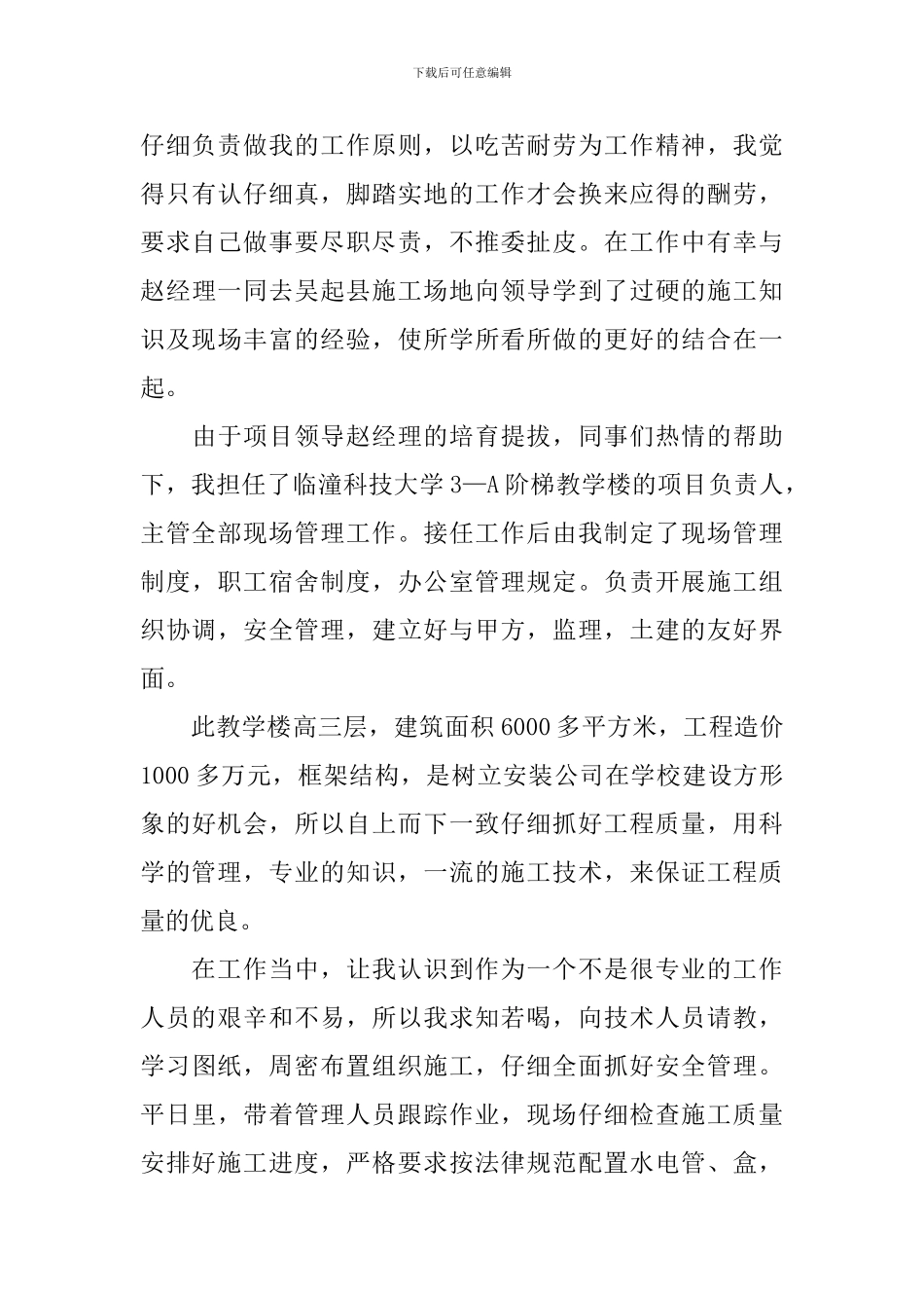 建筑施工安全工作总结_第2页