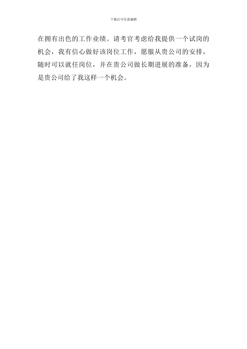 简单自我介绍200字_第2页