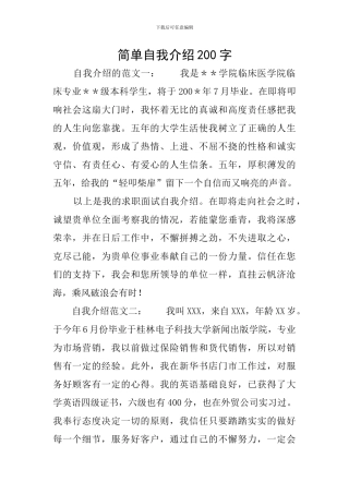 简单自我介绍200字