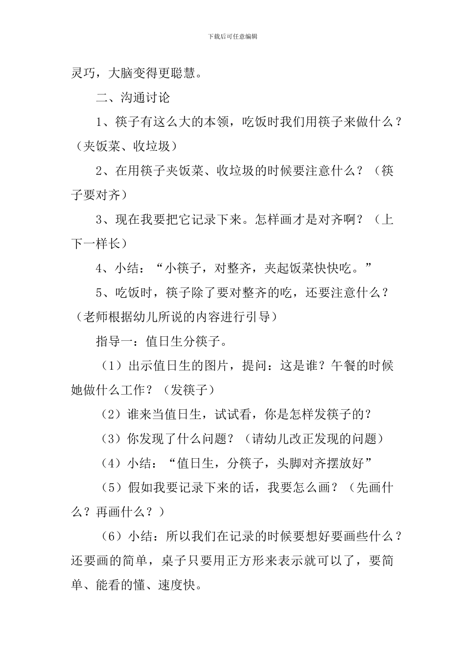 《文明用筷子》教案_第2页