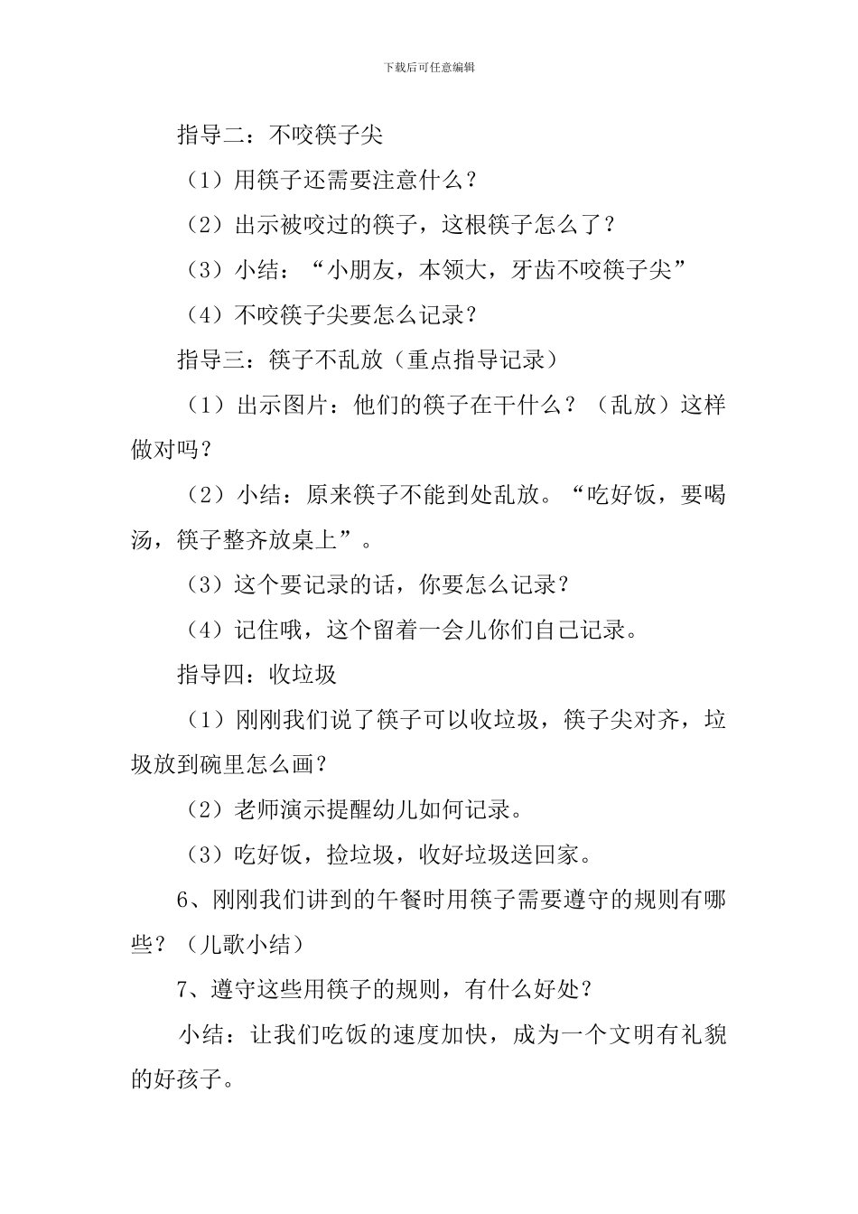 《文明用筷子》教案_第3页
