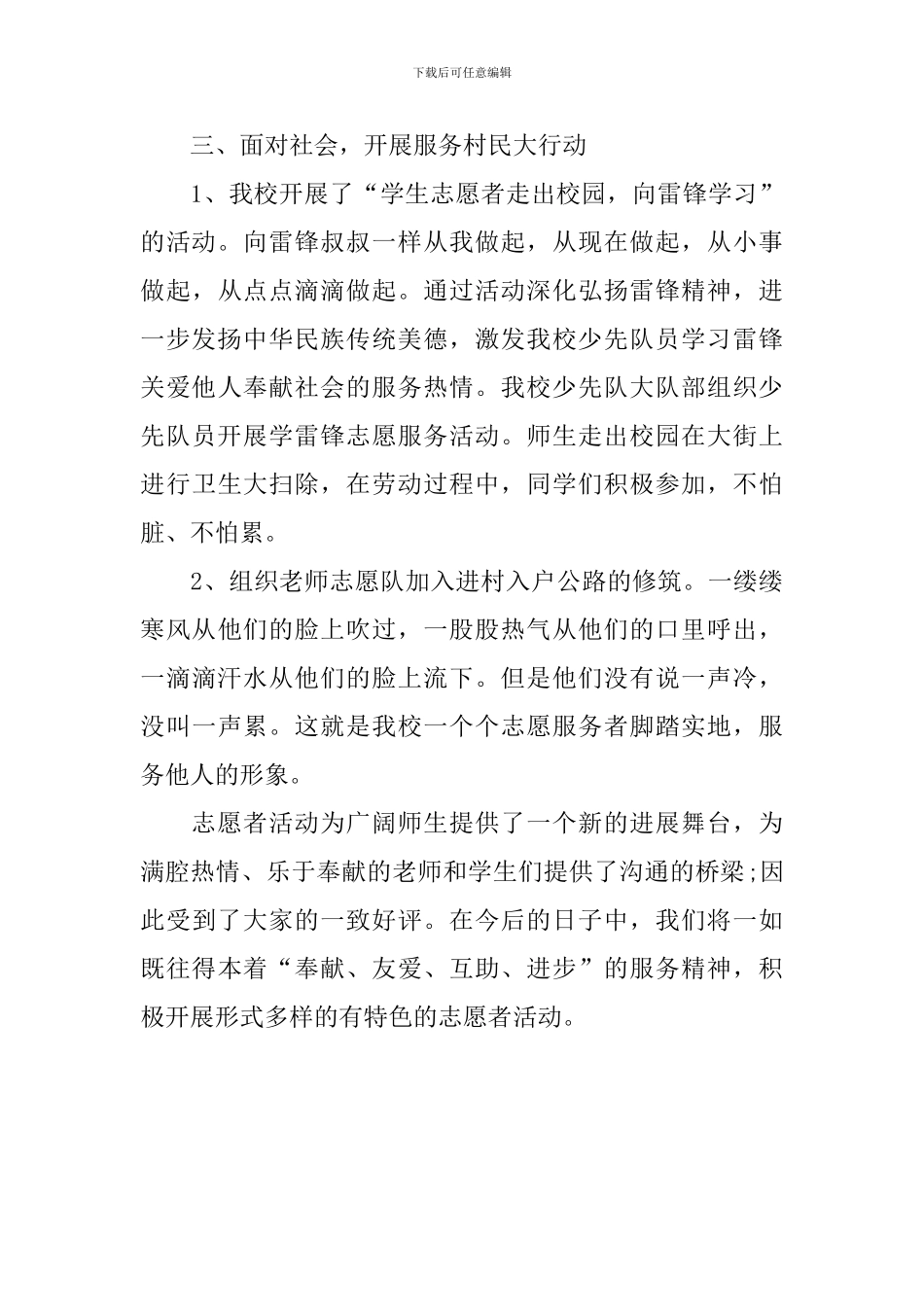 学校举行志愿者活动总结_第3页