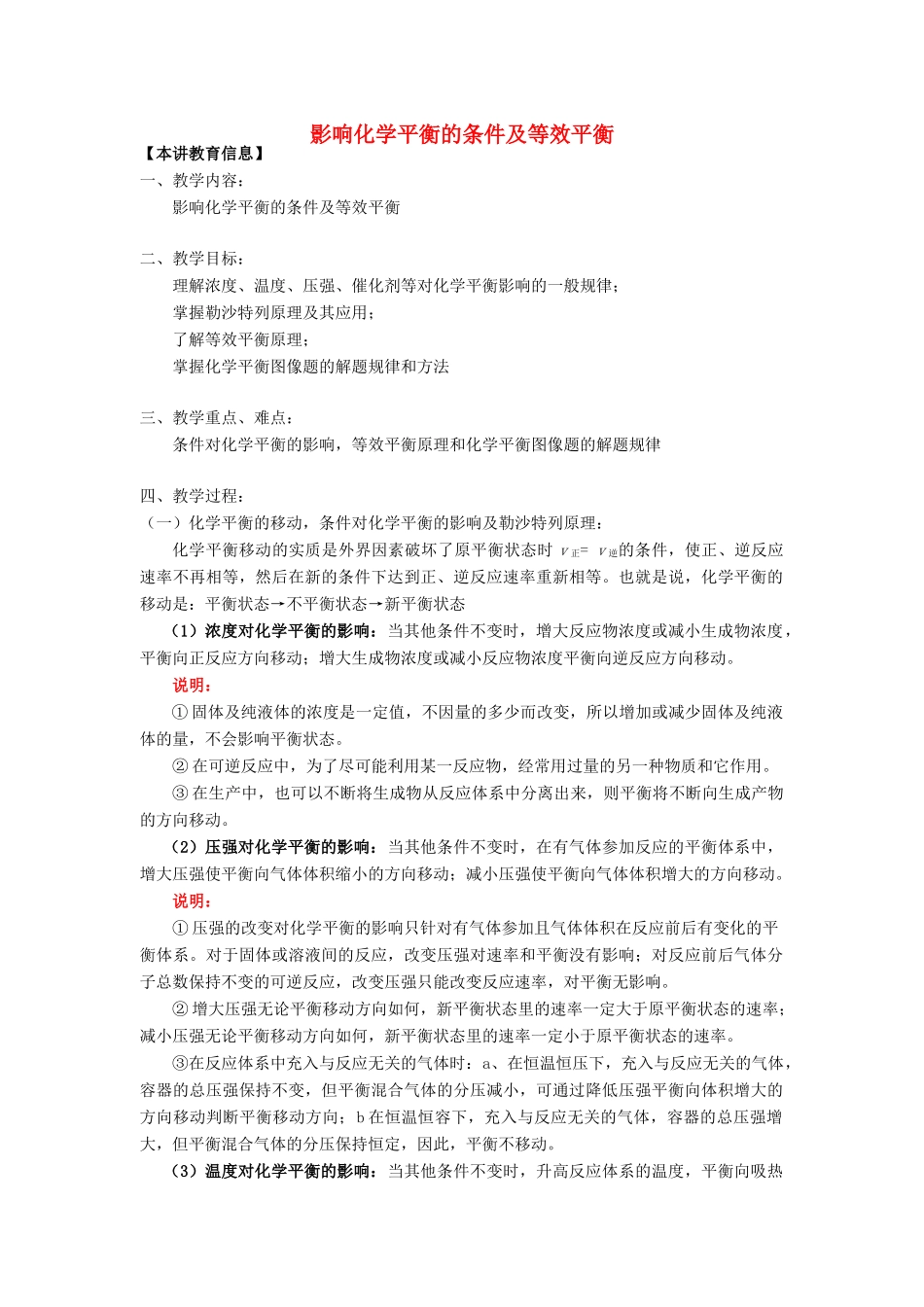 高考化学第一轮复习 专题 影响化学平衡的条件及等效平衡学案 苏教版-苏教版高三全册化学学案_第1页