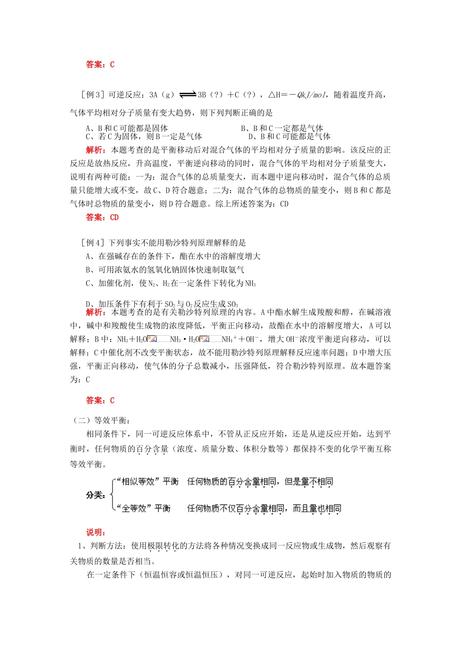高考化学第一轮复习 专题 影响化学平衡的条件及等效平衡学案 苏教版-苏教版高三全册化学学案_第3页