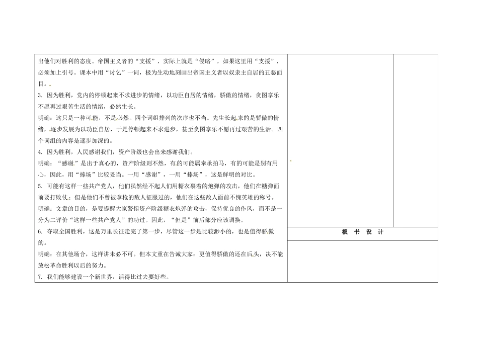 吉林省长春市第一零四中学九年级语文上册 继续保持艰苦奋斗的作风教案2 长春版_第2页